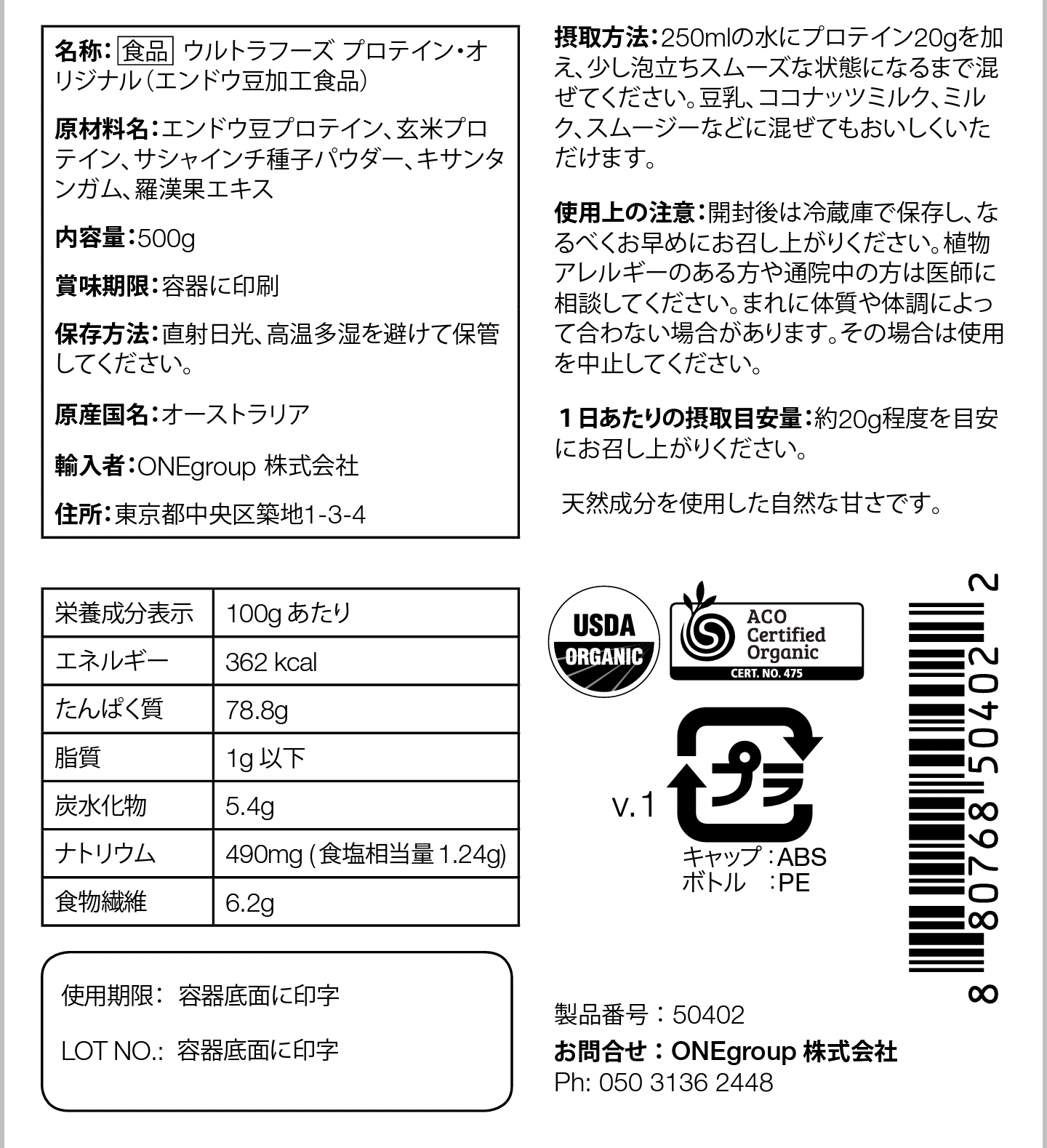 プロテイン オリジナル 150g (認定オーガニック)