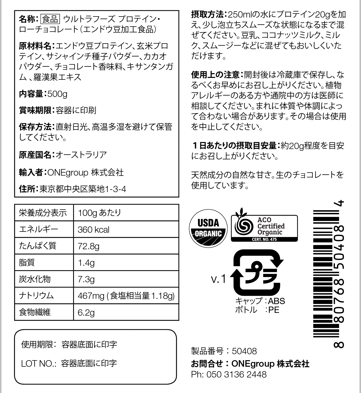 プロテイン  ローチョコレート 500ｇ (認定オーガニック)