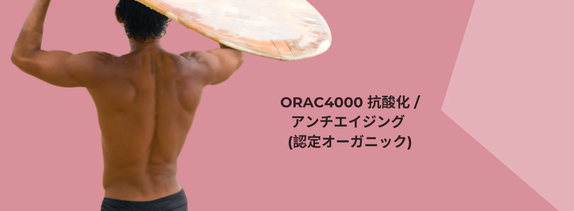 ORAC 4000  抗酸化/アンチエイジング (認定オーガニック)