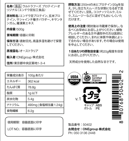 プロテイン オリジナル 150ｇ (認定オーガニック)