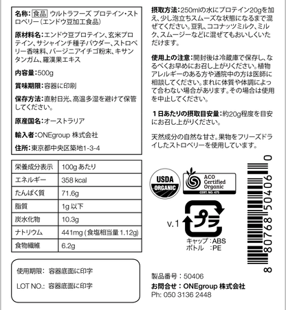 プロテイン リアルストロベリー500g (認定オーガニック)